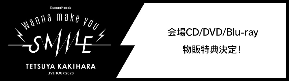 会場CD/DVD/Blu-ray物販特典決定！