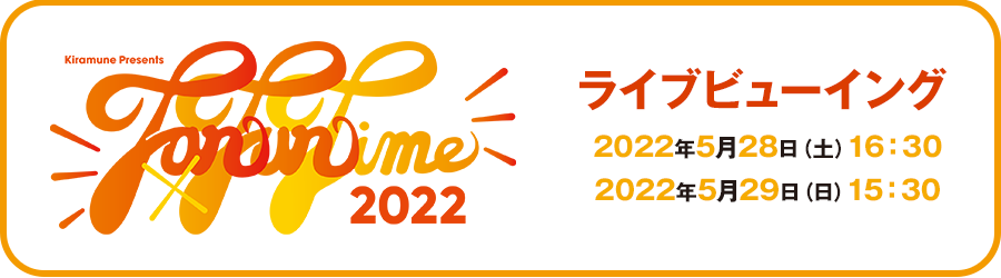 ライブビューイング概要