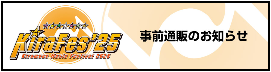 事前通販のお知らせ