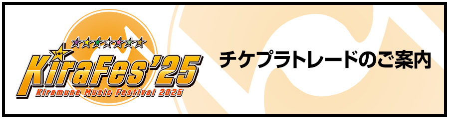 チケプラトレードのご案内