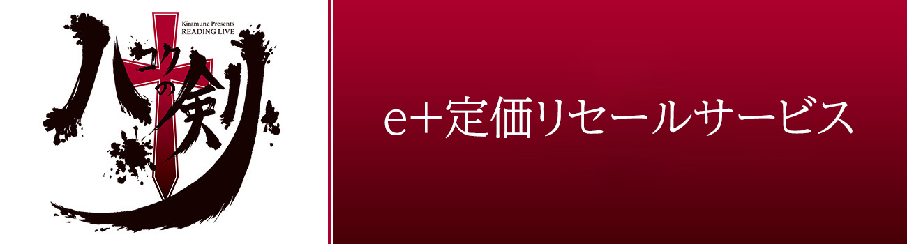 リセール