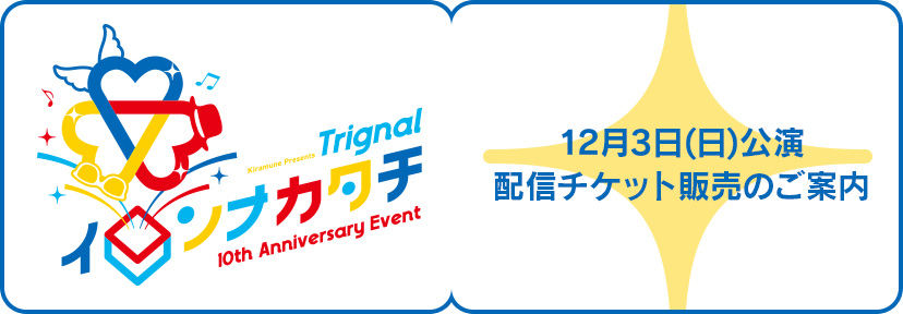 配信チケット販売のご案内